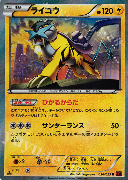 R ライコウ | 販売 | [XY8] 赤い閃光 | ポケモンカードゲーム