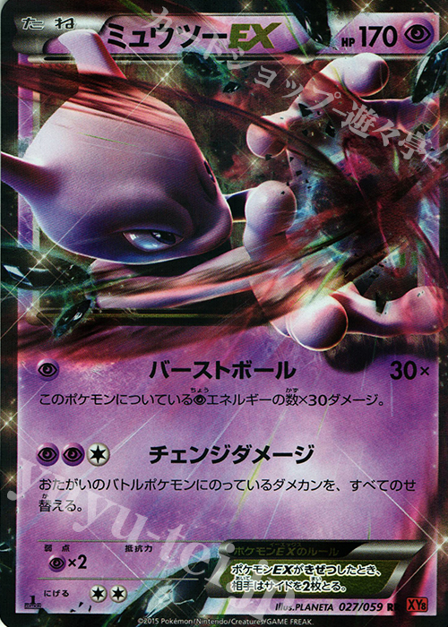 RR ミュウツーEX | 販売 | [XY8] 赤い閃光 | ポケモンカードゲーム