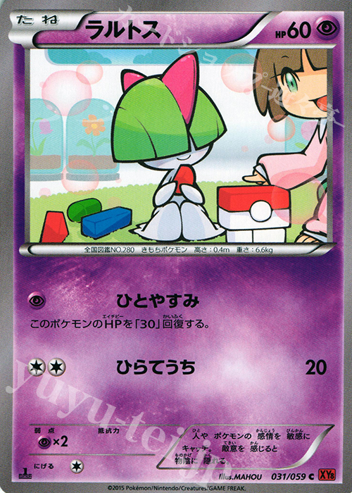 C ラルトス | 販売 | [XY8] 赤い閃光 | ポケモンカードゲーム