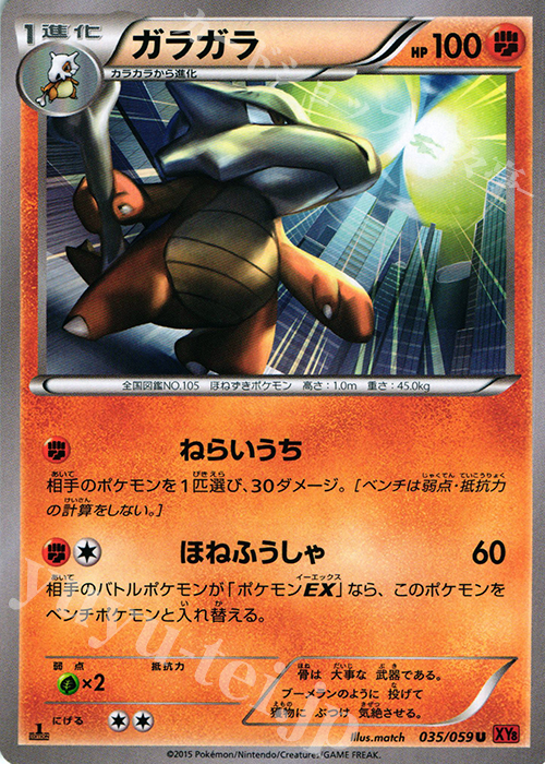 U ガラガラ | 買取 | [XY8] 赤い閃光 | ポケモンカードゲーム
