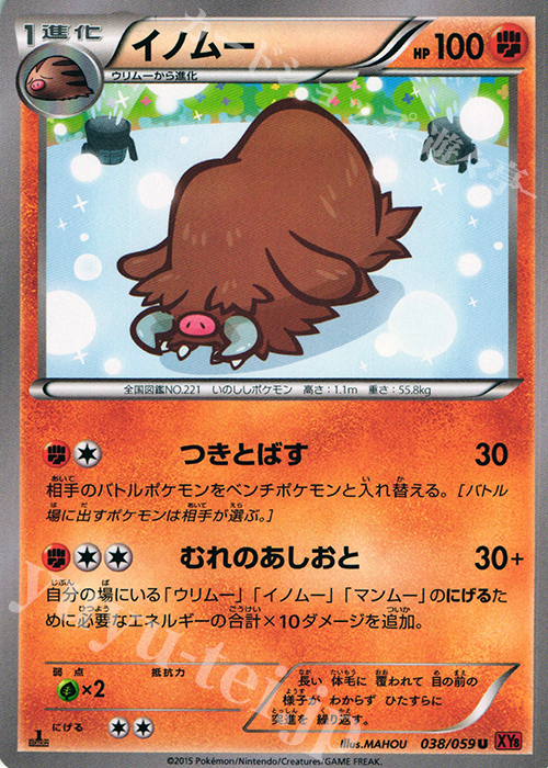 U イノムー | 販売 | [XY8] 赤い閃光 | ポケモンカードゲーム
