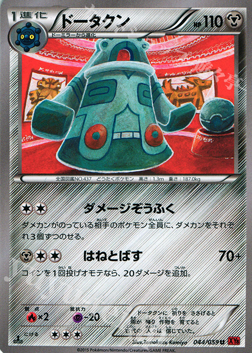 U ドータクン | 販売 | [XY8] 赤い閃光 | ポケモンカードゲーム