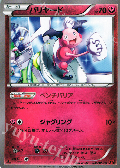 C バリヤード | 販売 | [XY8] 赤い閃光 | ポケモンカードゲーム