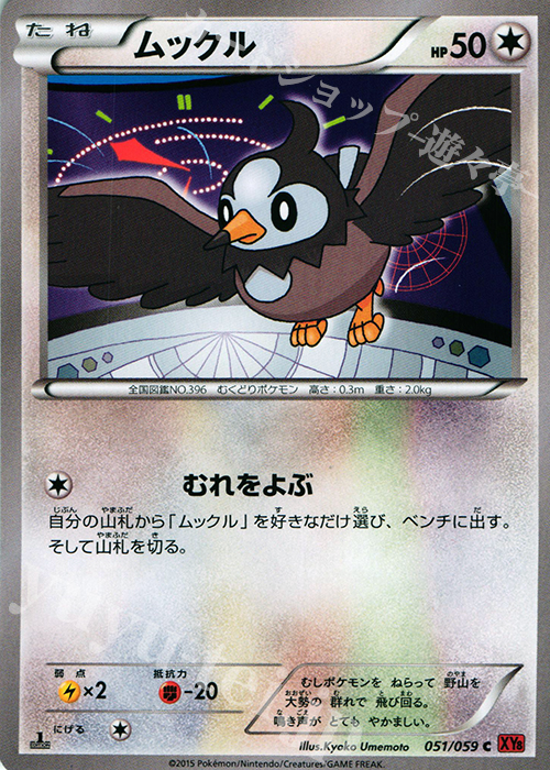 C ムックル | 販売 | [XY8] 赤い閃光 | ポケモンカードゲーム