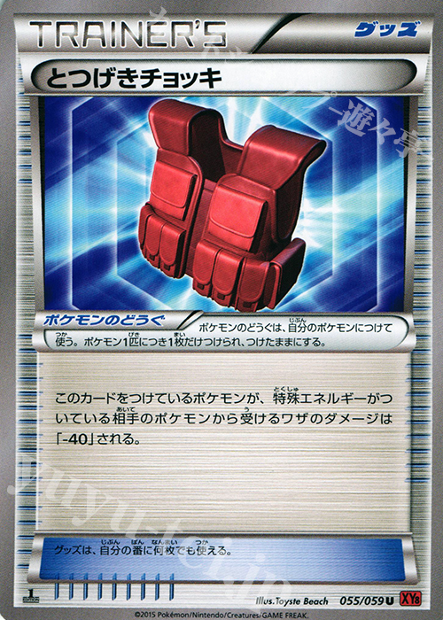 U とつげきチョッキ | 販売 | [XY8] 赤い閃光 | ポケモンカードゲーム
