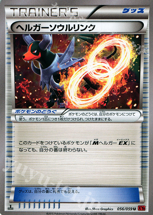 U ヘルガーソウルリンク | 販売 | [XY8] 赤い閃光 | ポケモンカードゲーム