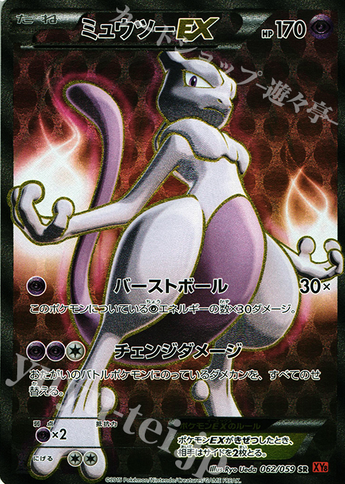 SR ミュウツーEX | 販売 | [XY8] 赤い閃光 | ポケモンカードゲーム