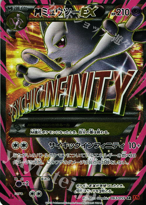 SR MミュウツーEX | 販売 | [XY8] 赤い閃光 | ポケモンカードゲーム