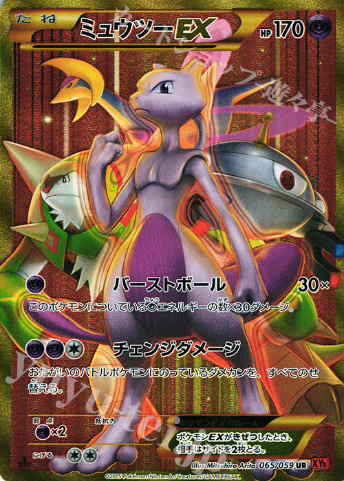 UR ミュウツーEX | 販売 | [XY8] 赤い閃光 | ポケモンカードゲーム