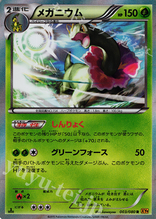 R メガニウム | 販売 | [XY9] 破天の怒り | ポケモンカードゲーム