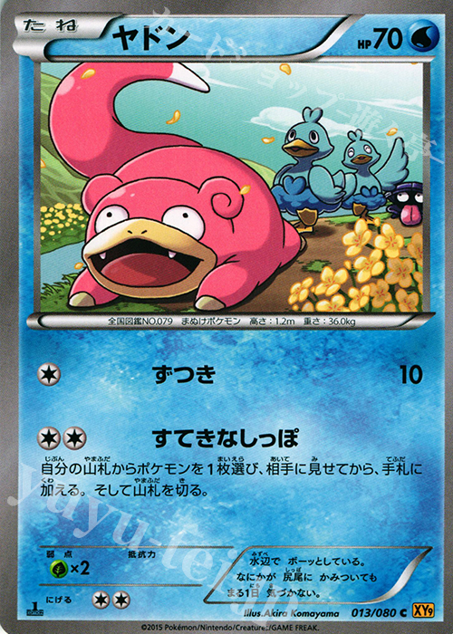 C ヤドン | 販売 | [XY9] 破天の怒り | ポケモンカードゲーム