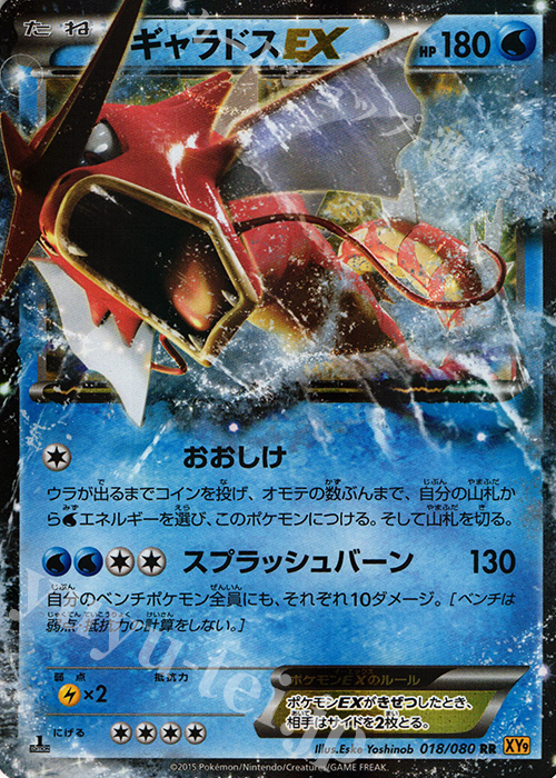 RR ギャラドスEX | 販売 | [XY9] 破天の怒り | ポケモンカードゲーム