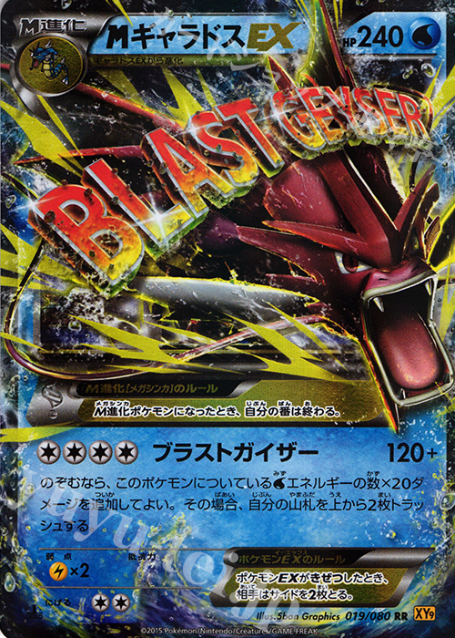 RR MギャラドスEX | 販売 | [XY9] 破天の怒り | ポケモンカードゲーム