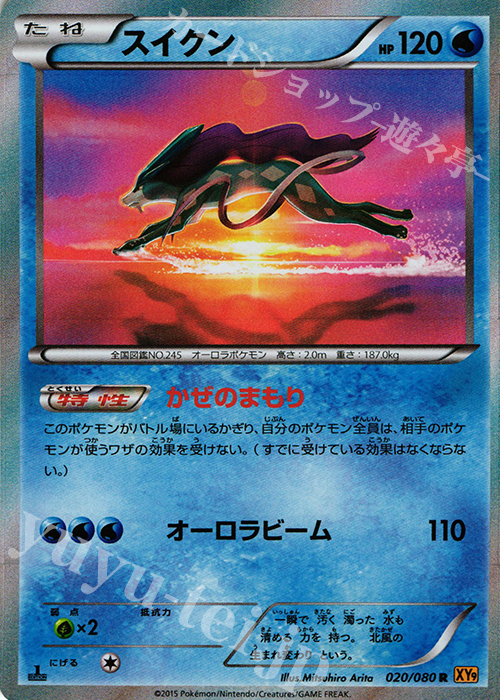R スイクン | 販売 | [XY9] 破天の怒り | ポケモンカードゲーム
