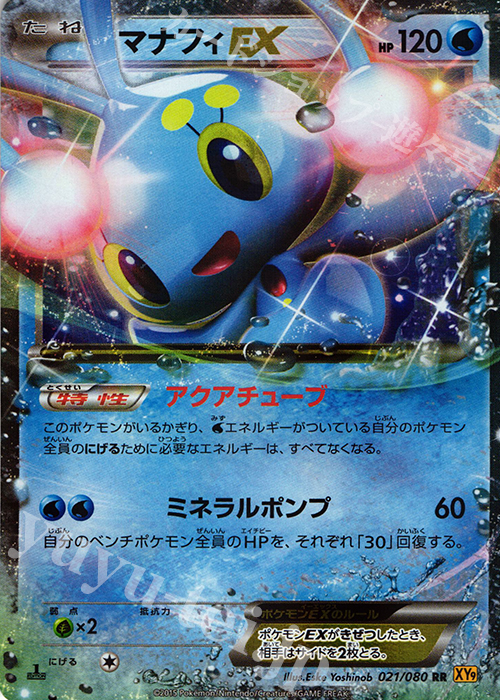 RR マナフィEX | 販売 | [XY9] 破天の怒り | ポケモンカードゲーム