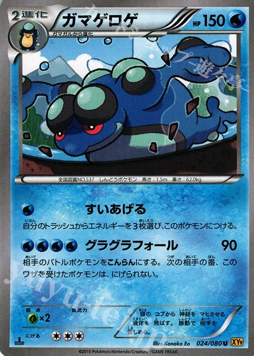 U ガマゲロゲ | 販売 | [XY9] 破天の怒り | ポケモンカードゲーム