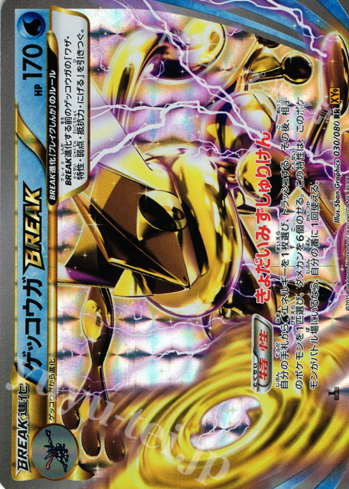 RR ゲッコウガBREAK | 販売 | [XY9] 破天の怒り | ポケモンカードゲーム