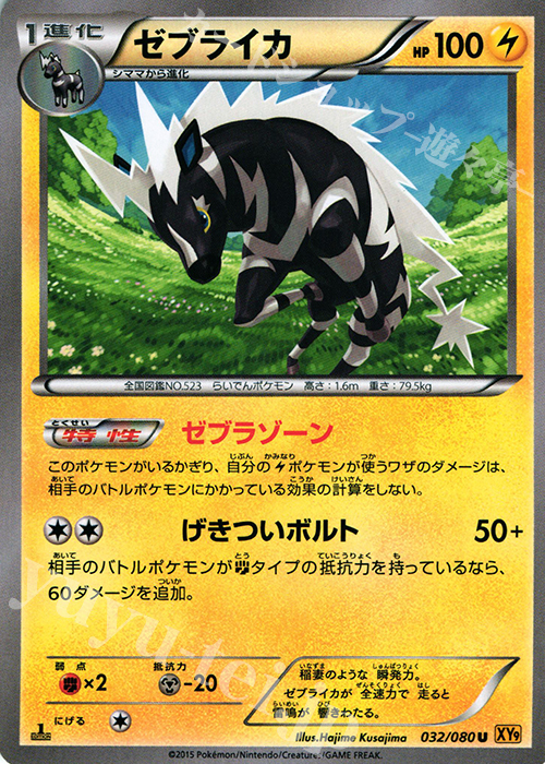 U ゼブライカ | 販売 | [XY9] 破天の怒り | ポケモンカードゲーム
