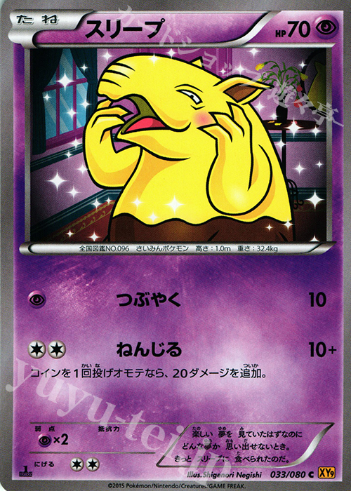 C スリープ | 販売 | [XY9] 破天の怒り | ポケモンカードゲーム