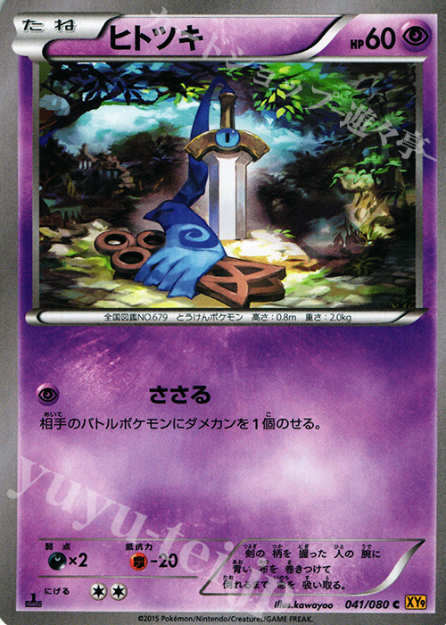 C ヒトツキ | 販売 | [XY9] 破天の怒り | ポケモンカードゲーム