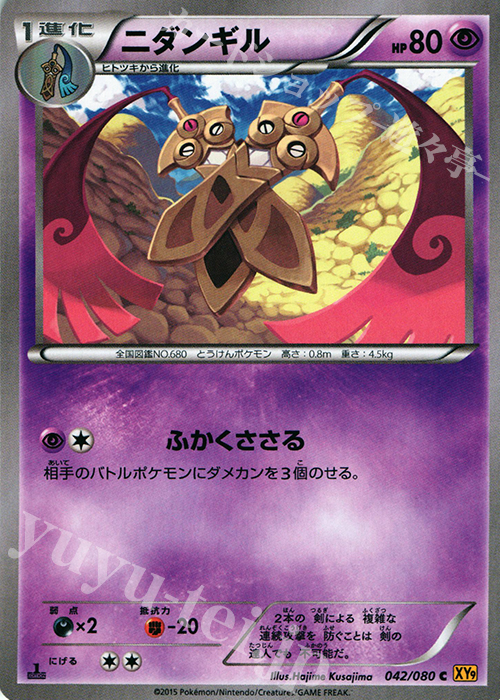 C ニダンギル | 販売 | [XY9] 破天の怒り | ポケモンカードゲーム