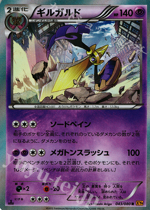 R ギルガルド | 販売 | [XY9] 破天の怒り | ポケモンカードゲーム