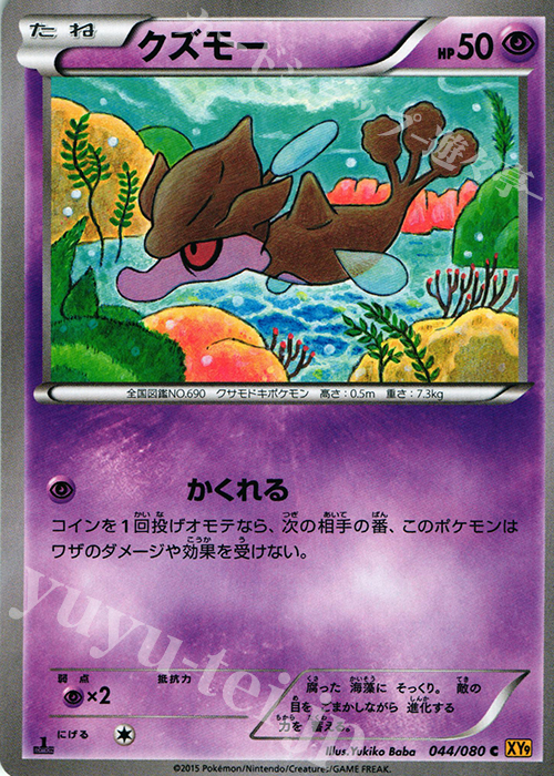 C クズモー | 販売 | [XY9] 破天の怒り | ポケモンカードゲーム