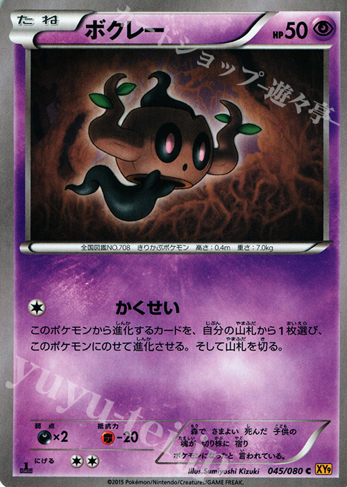 C ボクレー | 販売 | [XY9] 破天の怒り | ポケモンカードゲーム