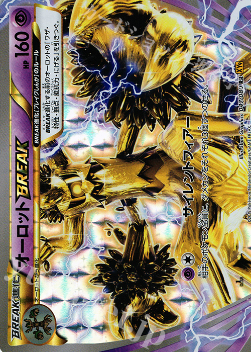 RR オーロットBREAK | 買取 | [XY9] 破天の怒り | ポケモンカードゲーム