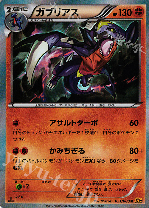 R ガブリアス | 販売 | [XY9] 破天の怒り | ポケモンカードゲーム
