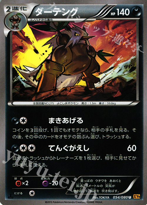 U ダーテング | 販売 | [XY9] 破天の怒り | ポケモンカードゲーム