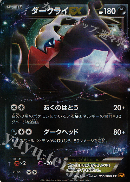 RR ダークライEX | 販売 | [XY9] 破天の怒り | ポケモンカードゲーム
