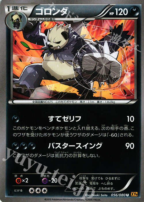 U ゴロンダ | 販売 | [XY9] 破天の怒り | ポケモンカードゲーム