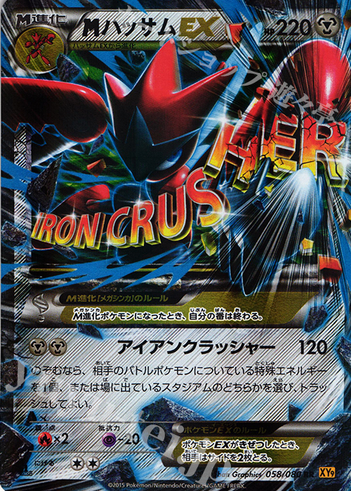 RR MハッサムEX | 販売 | [XY9] 破天の怒り | ポケモンカードゲーム