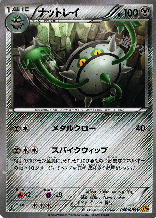 U ナットレイ | 販売 | [XY9] 破天の怒り | ポケモンカードゲーム