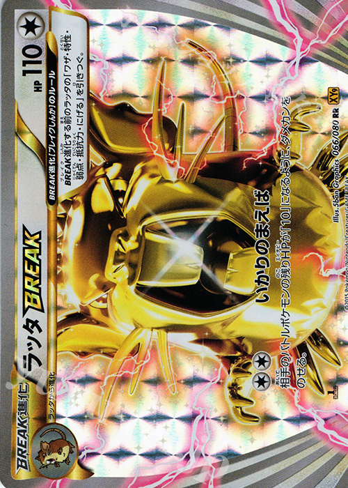 RR ラッタBREAK | 販売 | [XY9] 破天の怒り | ポケモンカードゲーム