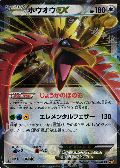 RR ホウオウEX | 販売 | [XY9] 破天の怒り | ポケモンカードゲーム