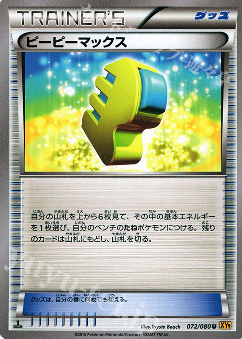U ピーピーマックス | 販売 | [XY9] 破天の怒り | ポケモンカードゲーム