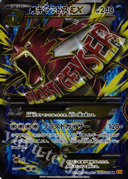 SR MギャラドスEX | 販売 | [XY9] 破天の怒り | ポケモンカードゲーム