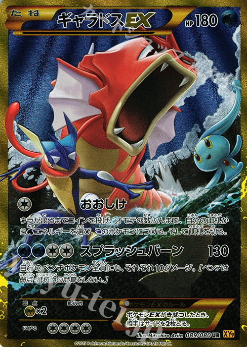 UR ギャラドスEX | 販売 | [XY9] 破天の怒り | ポケモンカードゲーム