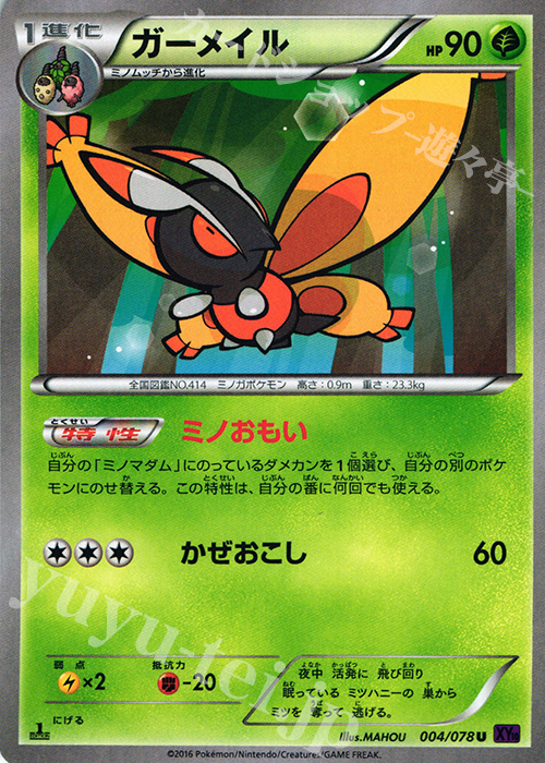 U ガーメイル | 販売 | [XY10] めざめる超王 | ポケモンカードゲーム