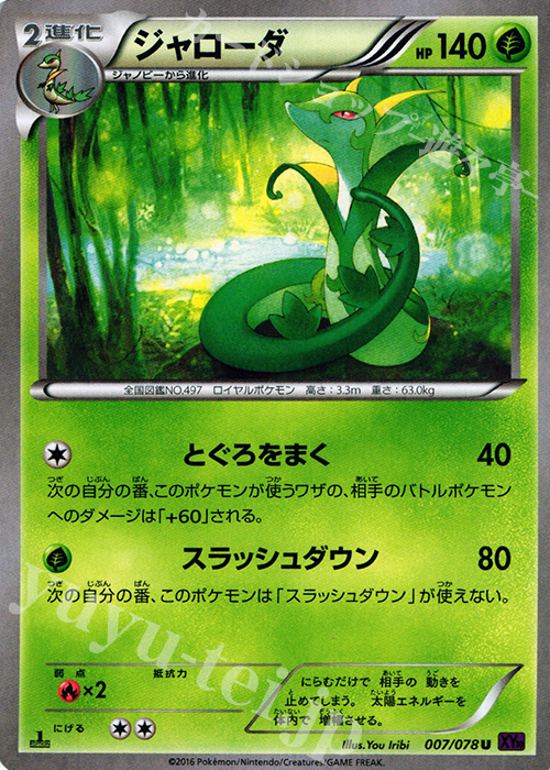 U ジャローダ | 販売 | [XY10] めざめる超王 | ポケモンカードゲーム