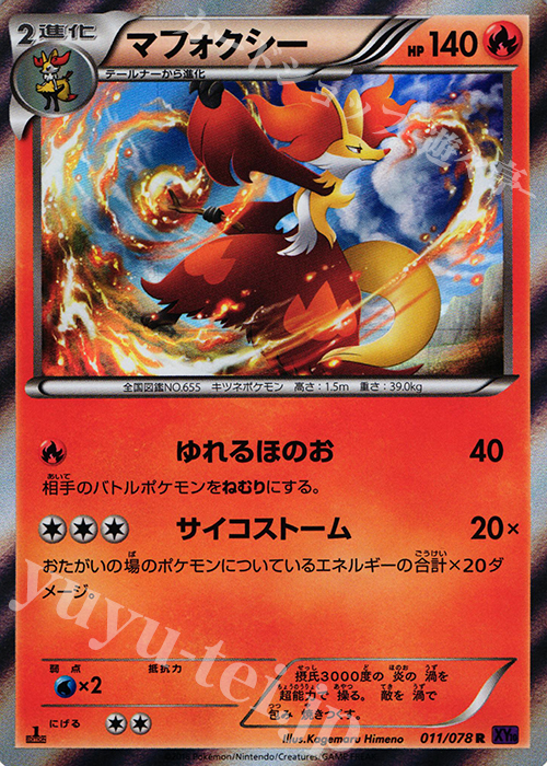 R マフォクシー | 販売 | [XY10] めざめる超王 | ポケモンカードゲーム