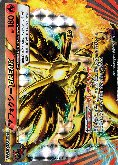 RR マフォクシーBREAK | 販売 | [XY10] めざめる超王 | ポケモンカードゲーム