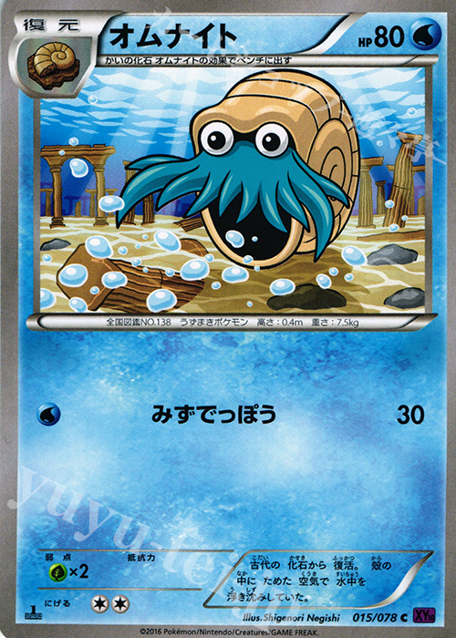 C オムナイト | 販売 | [XY10] めざめる超王 | ポケモンカードゲーム