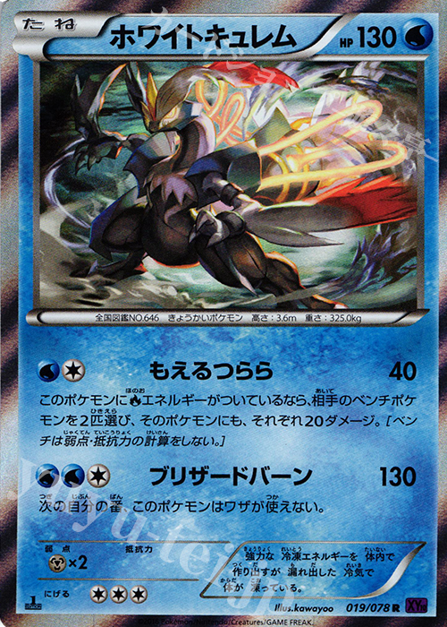 R ホワイトキュレム | 販売 | [XY10] めざめる超王 | ポケモンカードゲーム