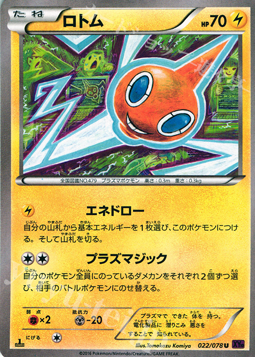 U ロトム | 販売 | [XY10] めざめる超王 | ポケモンカードゲーム
