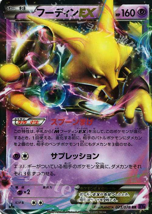 RR フーディンEX | 販売 | [XY10] めざめる超王 | ポケモンカードゲーム