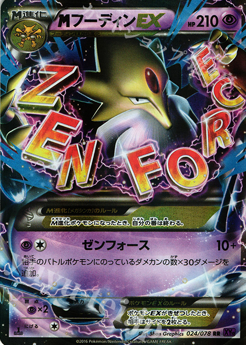 RR MフーディンEX | 販売 | [XY10] めざめる超王 | ポケモンカードゲーム