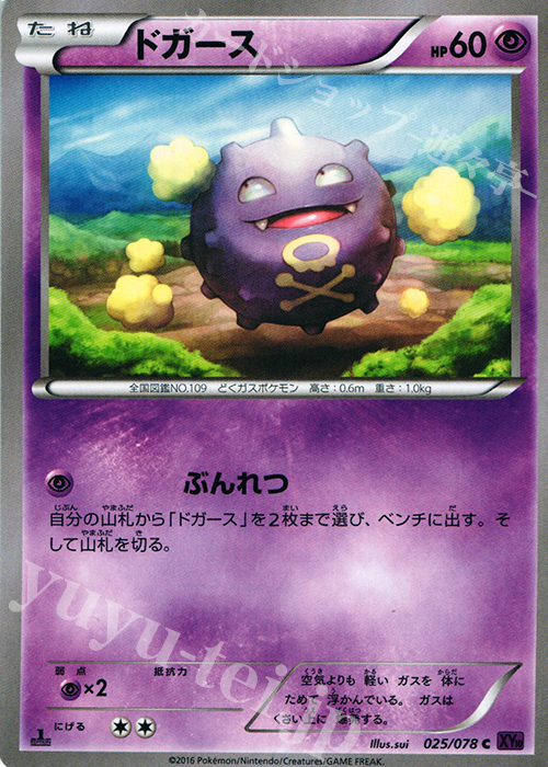 C ドガース | 販売 | [XY10] めざめる超王 | ポケモンカードゲーム